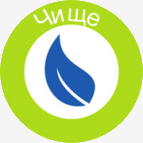 Чище